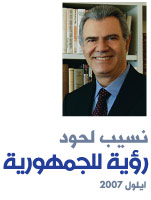 Nassib Lahoud – Lebanese Presidency Candidate